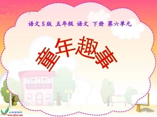 30童年乐趣