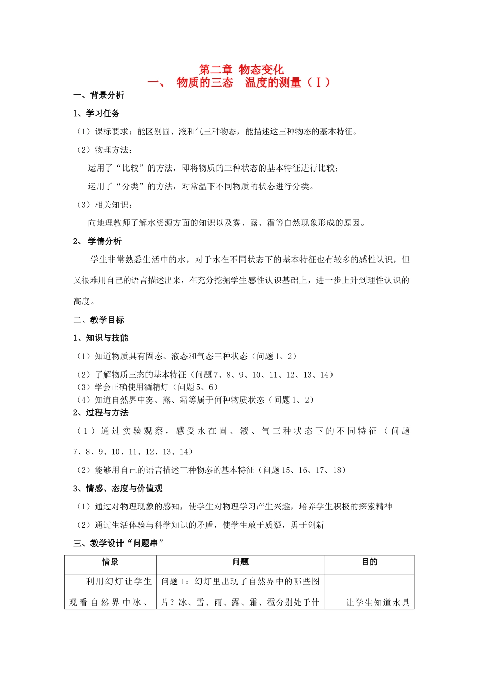 八年级物理上册 第二章 物态变化教案  苏科版_第1页