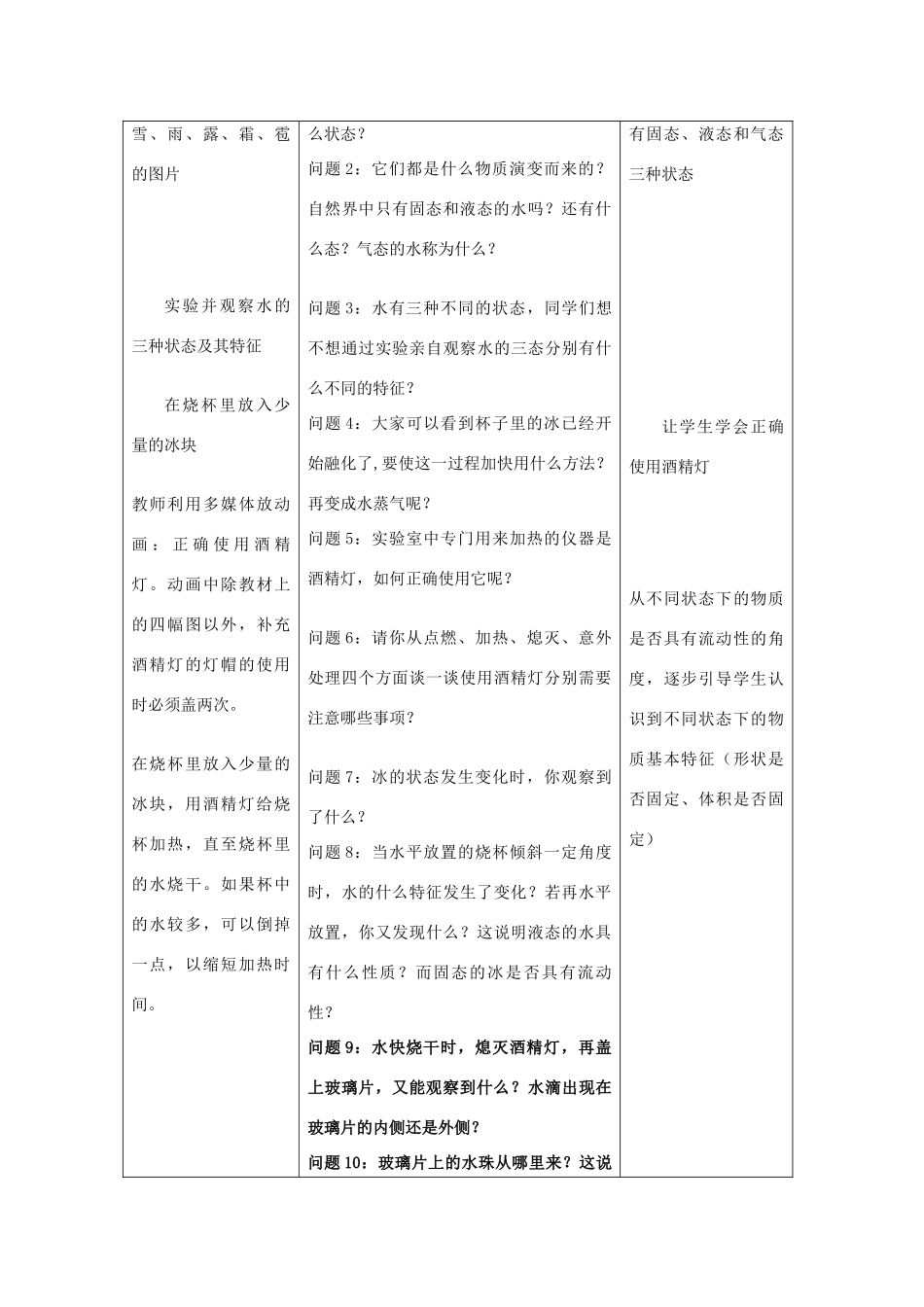 八年级物理上册 第二章 物态变化教案  苏科版_第2页