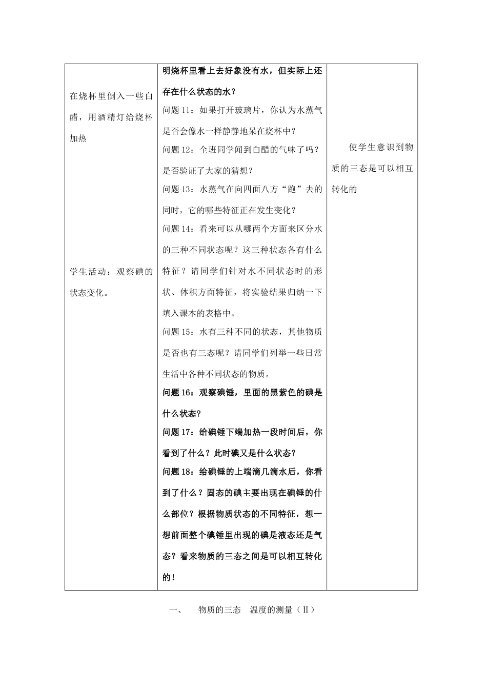 八年级物理上册 第二章 物态变化教案  苏科版_第3页