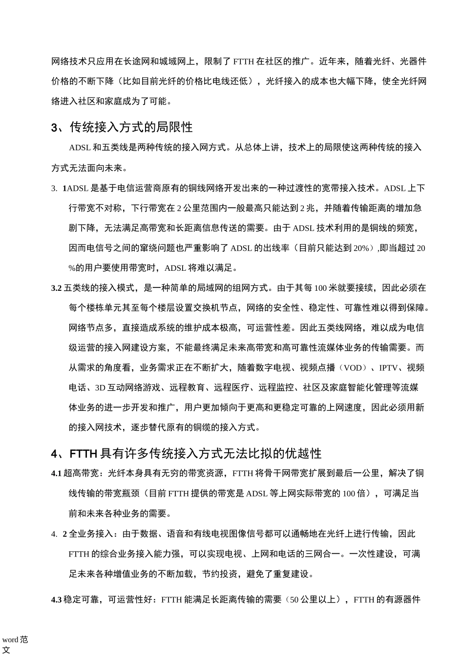 小区三网合一与方案_第2页