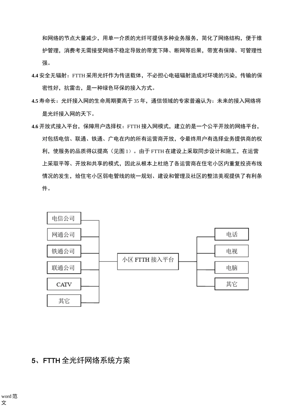 小区三网合一与方案_第3页