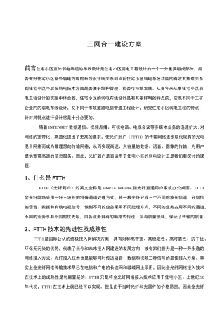 小区三网合一与方案