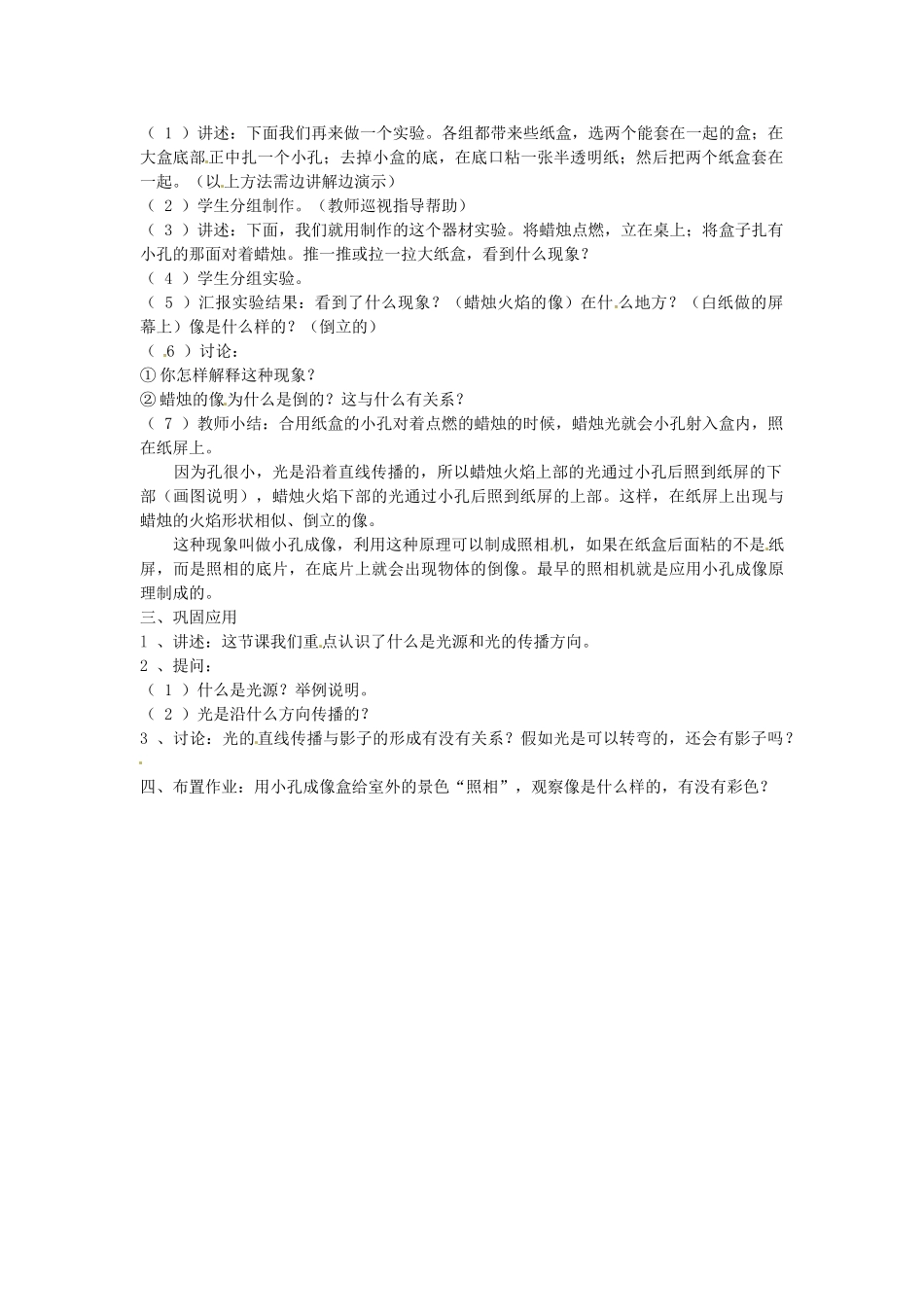 八年级物理上册 光的传播教案2 北师大版_第2页