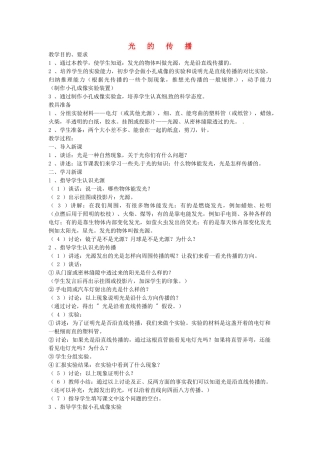 八年级物理上册 光的传播教案2 北师大版