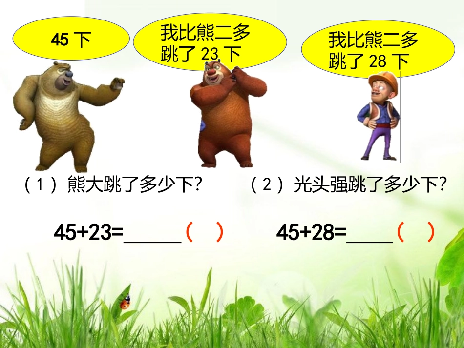 1、100以内两位数加两位数的口算_第3页