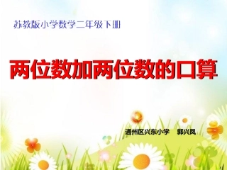 1、100以内两位数加两位数的口算