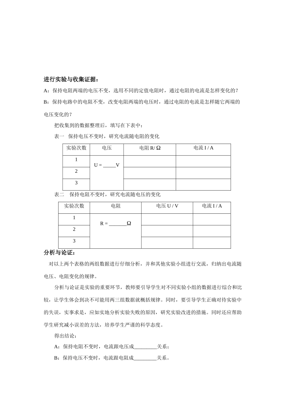九年级物理第十四章科学探究 欧姆定律说课稿 沪科版_第3页