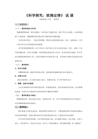 九年级物理第十四章科学探究 欧姆定律说课稿 沪科版