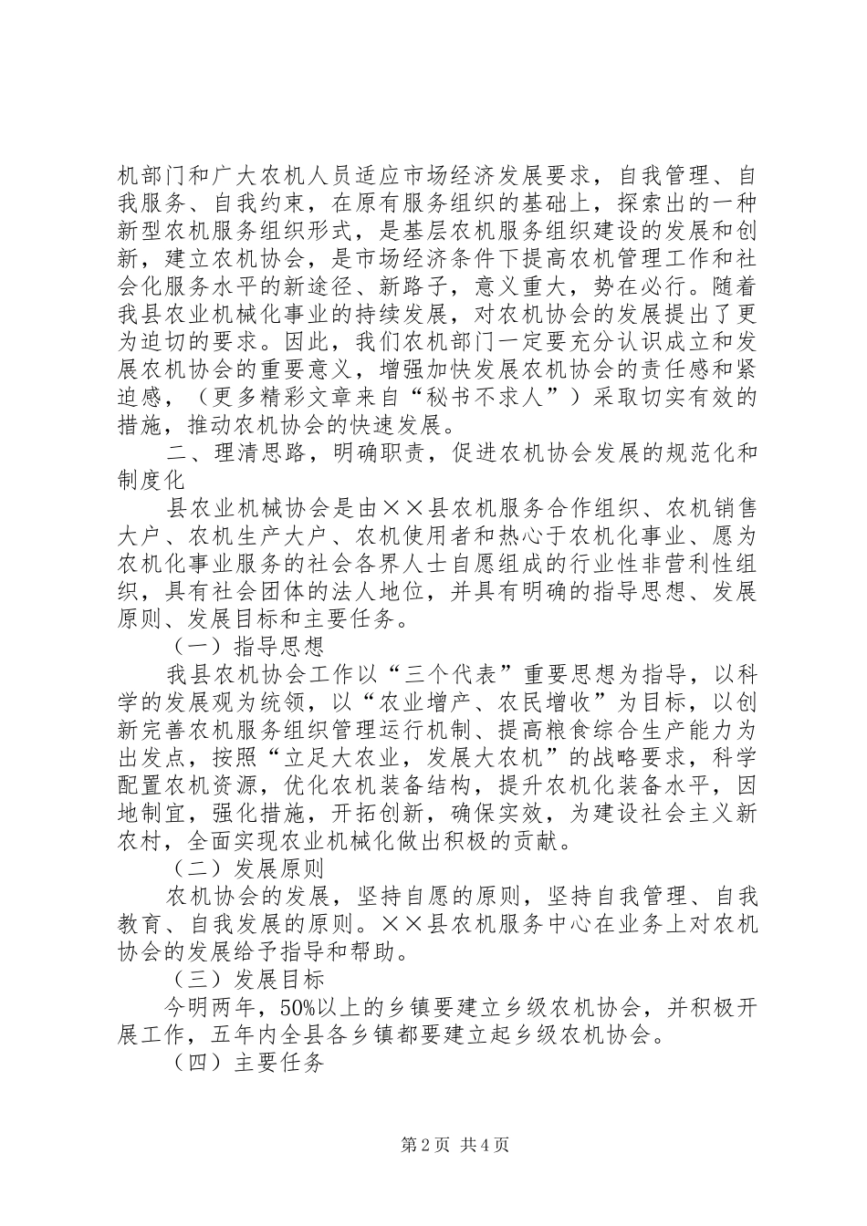在县农机协会揭牌仪式上的讲话发言_第2页