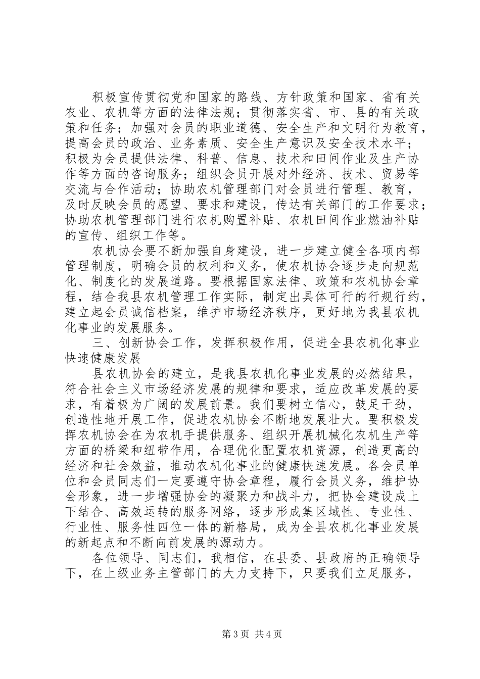 在县农机协会揭牌仪式上的讲话发言_第3页