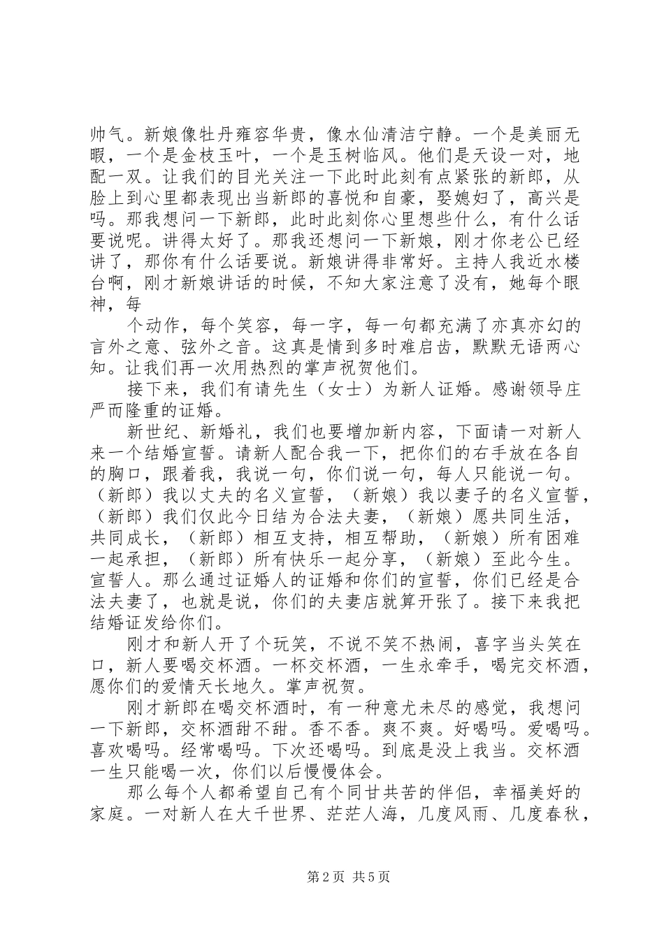 国庆婚礼主持人台词大全_第2页