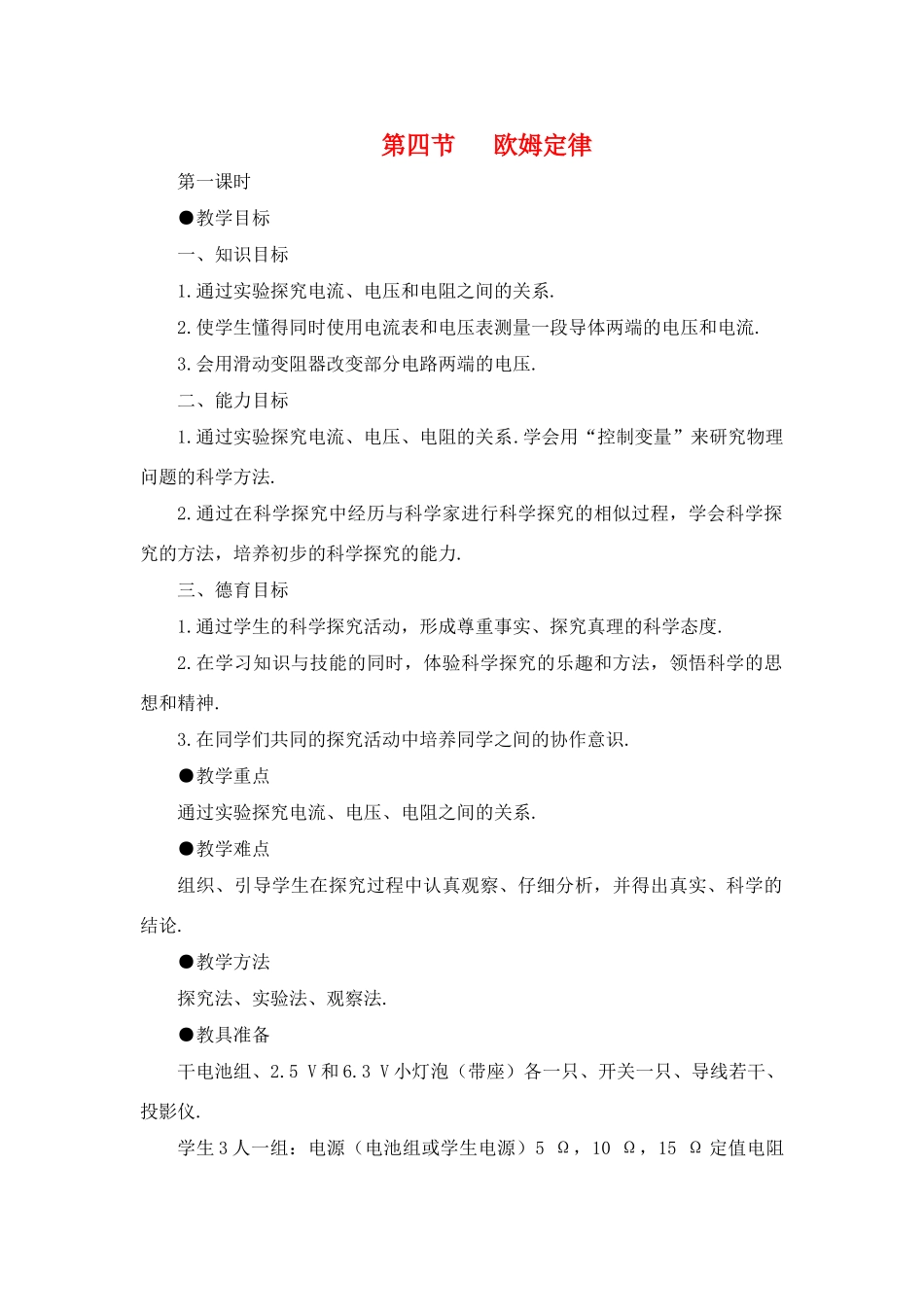 九年级物理上册 欧姆定律教案 苏科版_第1页