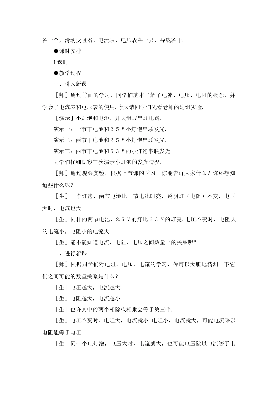 九年级物理上册 欧姆定律教案 苏科版_第2页