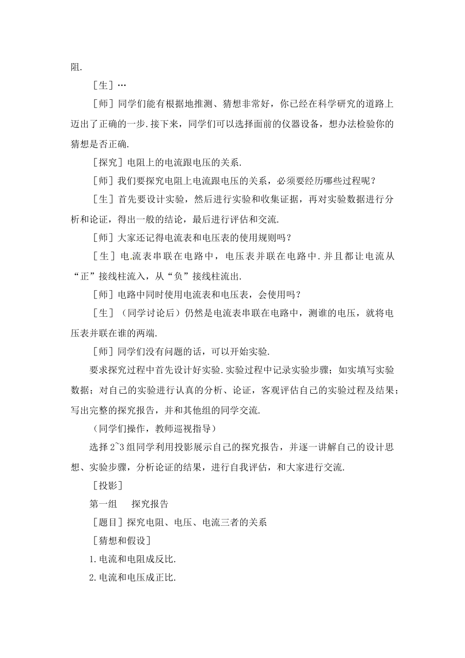 九年级物理上册 欧姆定律教案 苏科版_第3页