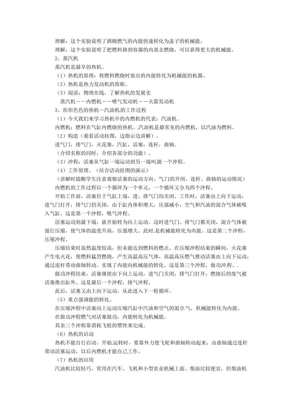 九年级物理上册 2.1《热机》教案 （新版）教科版-（新版）教科版初中九年级上册物理教案_第2页