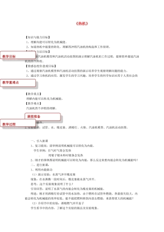 九年级物理上册 2.1《热机》教案 （新版）教科版-（新版）教科版初中九年级上册物理教案