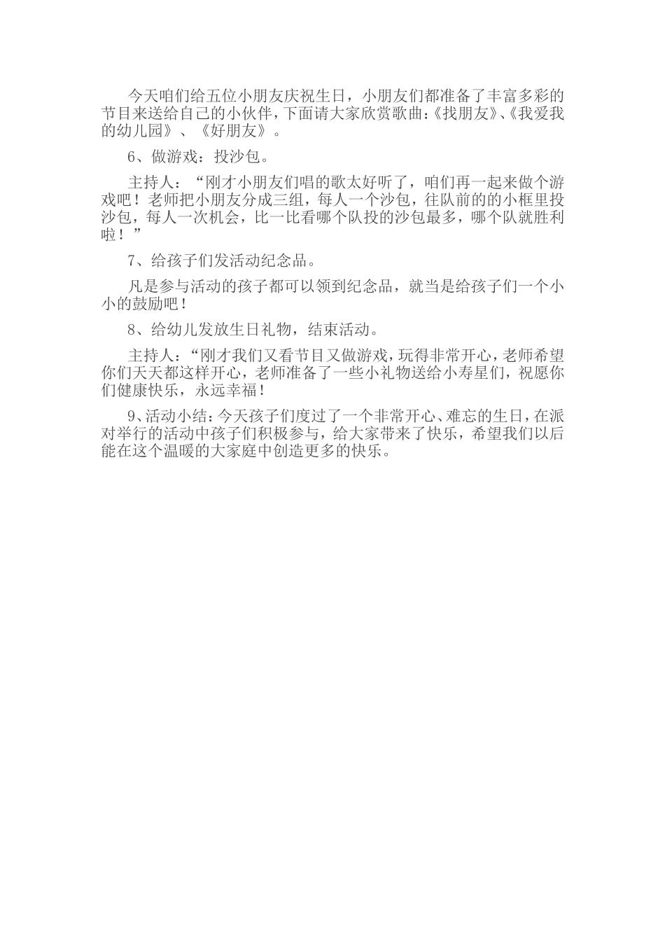 角色游戏活动方案李爱红昔阳县第一幼儿园_第2页