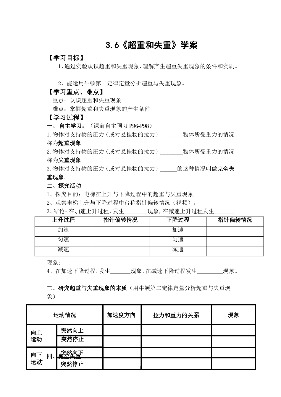 4、超重和失重_第1页
