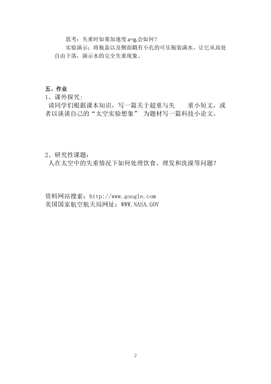 4、超重和失重_第2页