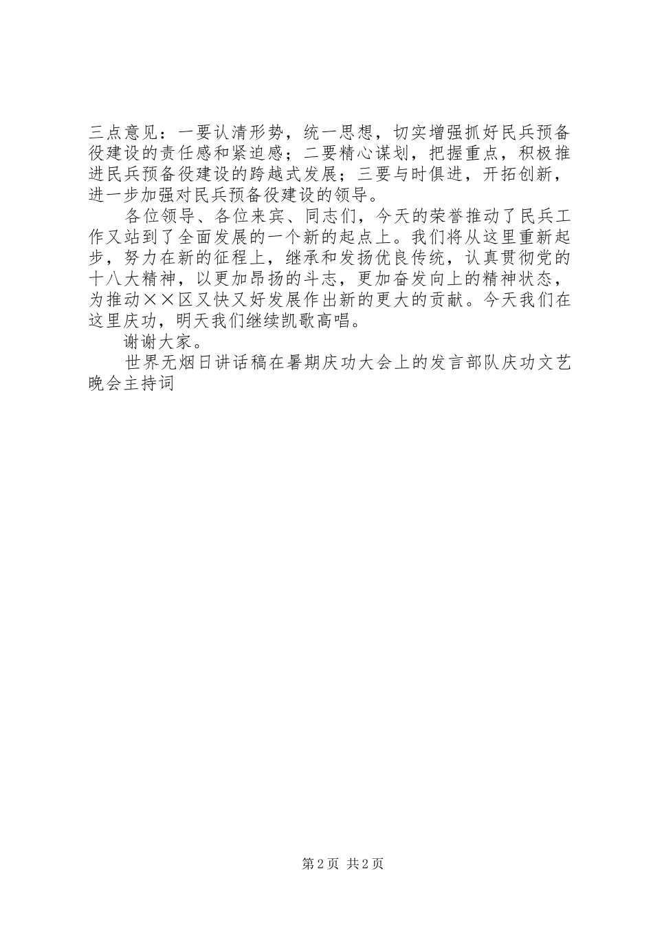 部队庆功宴讲话发言_第2页
