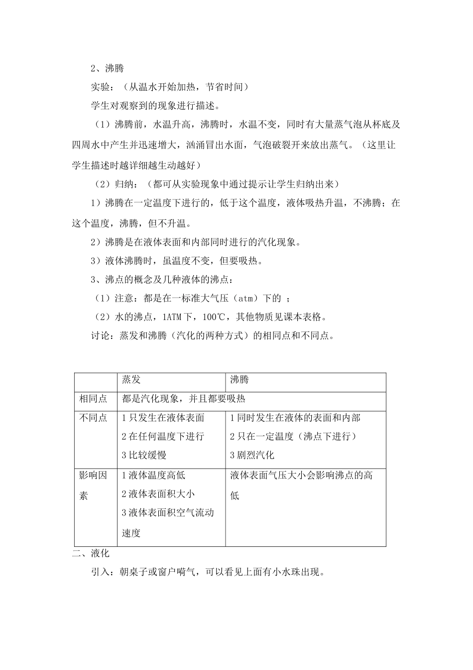 八年级物理上册 4.2 探究汽化和液化的特点教案 粤教沪版_第2页