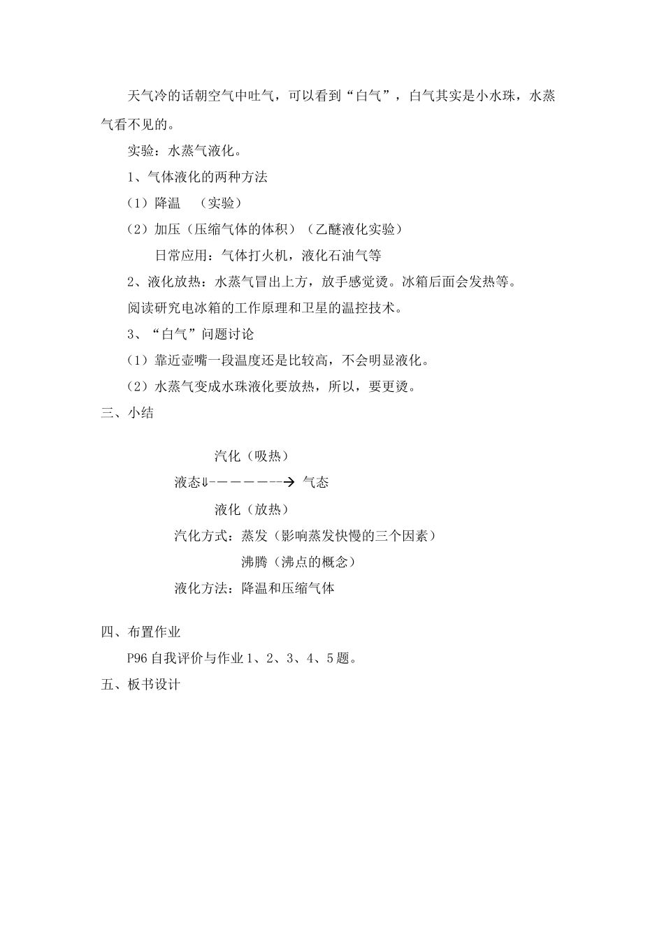 八年级物理上册 4.2 探究汽化和液化的特点教案 粤教沪版_第3页
