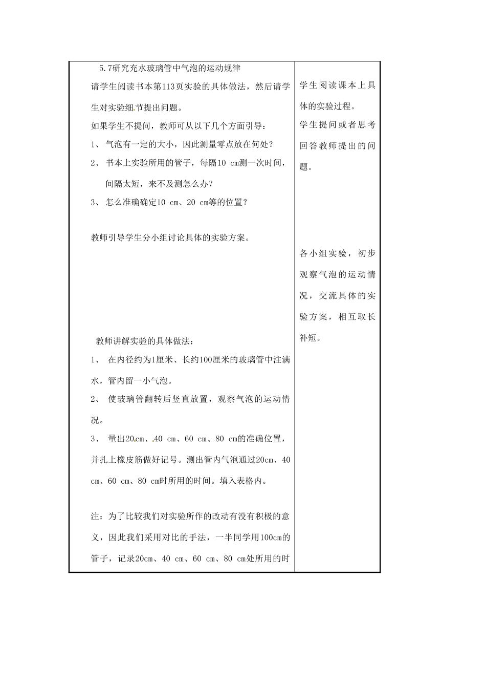 八年级物理上册 匀速直线运动教案（1） 教科版_第2页