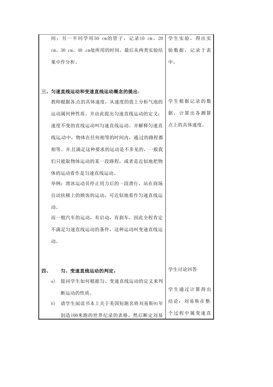 八年级物理上册 匀速直线运动教案（1） 教科版_第3页