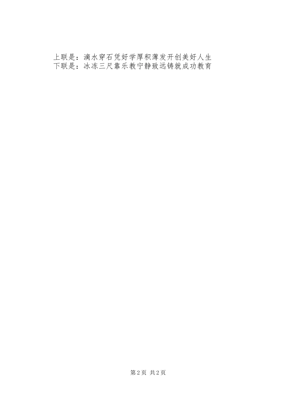 副校长在XX年春季开学典礼上的讲话发言_第2页