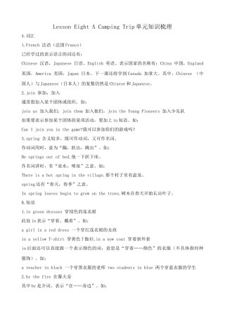 七年级英语Lesson Eight A Camping Trip 单元知识梳理译林版
