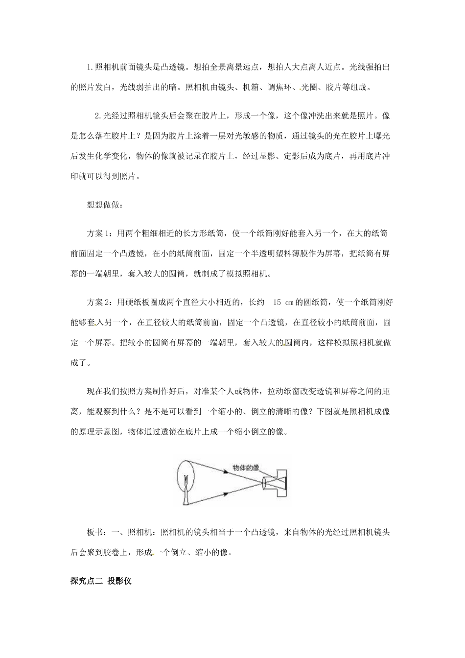 八年级物理上册 第5章 透镜及其应用 第2节 生活中的透镜教案 （新版）新人教版-（新版）新人教版初中八年级上册物理教案_第2页
