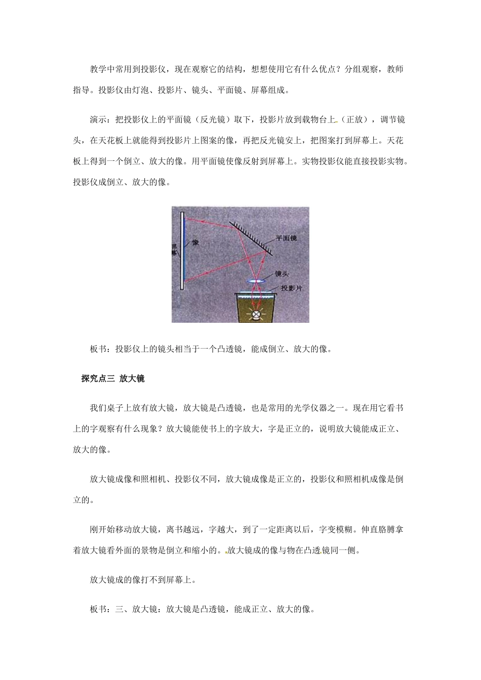 八年级物理上册 第5章 透镜及其应用 第2节 生活中的透镜教案 （新版）新人教版-（新版）新人教版初中八年级上册物理教案_第3页