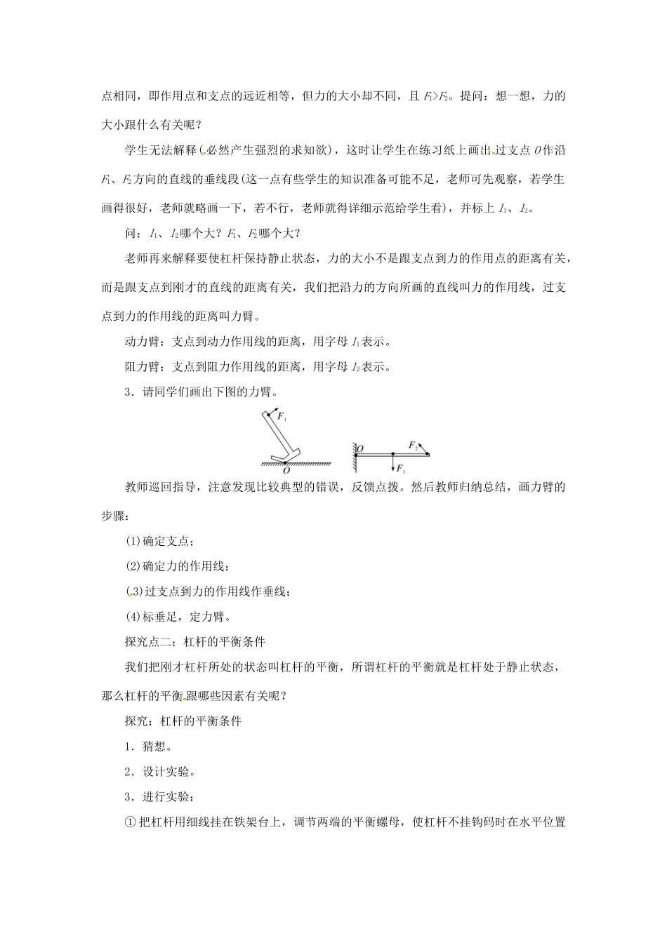 天津市滨海新区八年级物理下册 第十二章 第1节 杠杆（第1课时 杠杆及其平衡条件）教案 （新版）新人教版-（新版）新人教版初中八年级下册物理教案_第3页