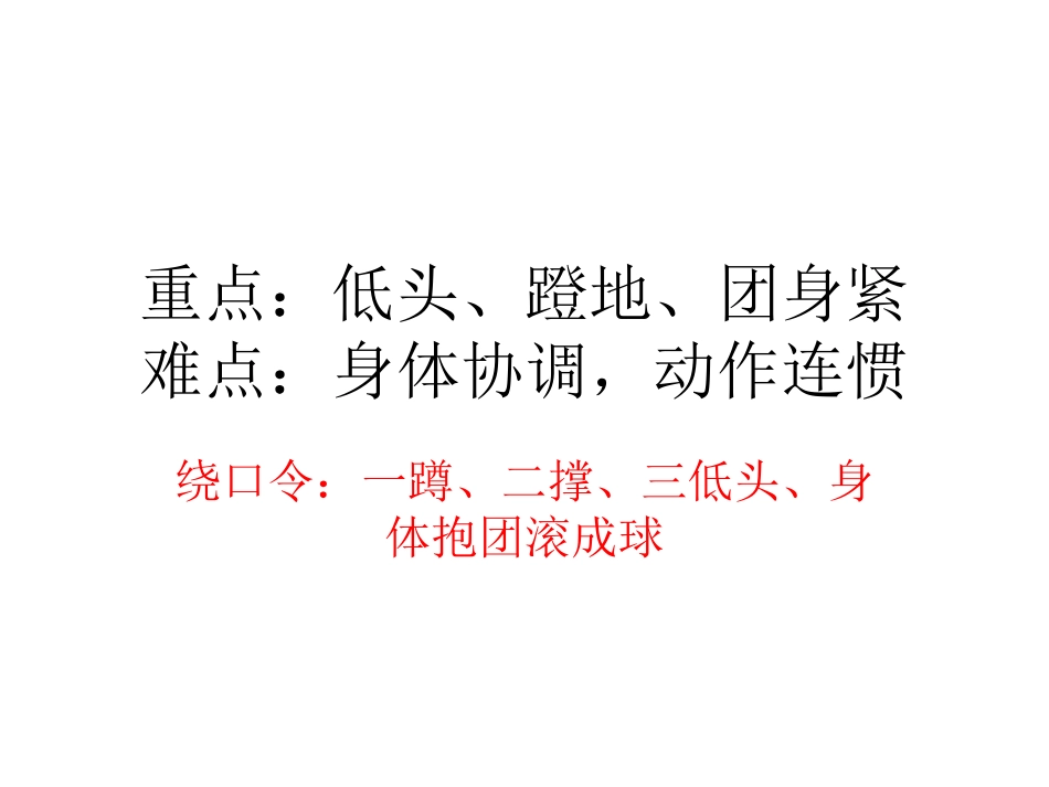 第四节支撑、悬垂、滚翻_第3页