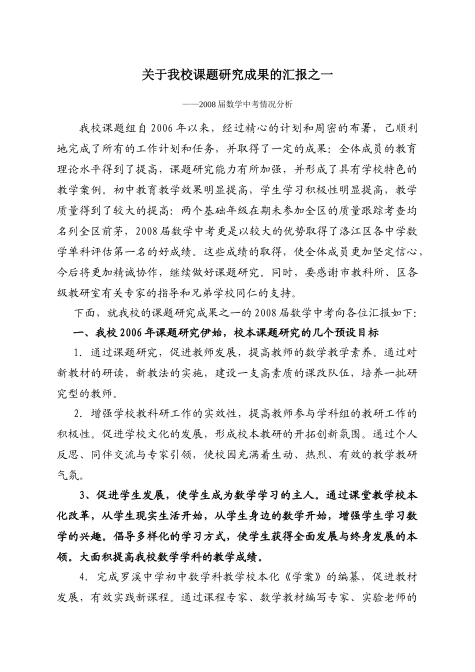 关于我校课题研究成果的汇报（罗溪中学）_第1页