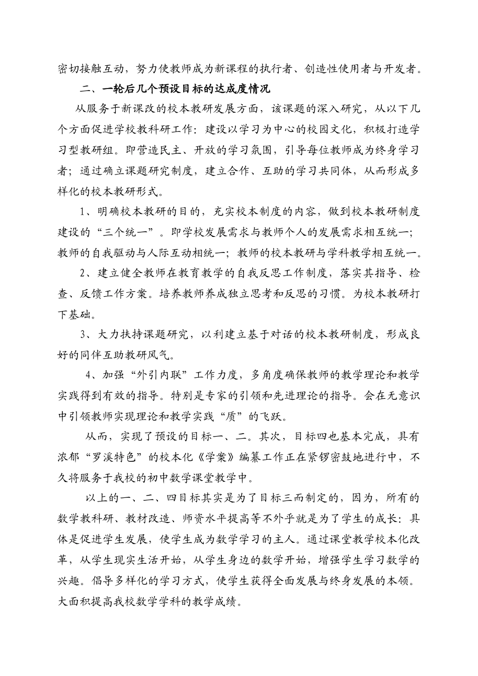 关于我校课题研究成果的汇报（罗溪中学）_第2页