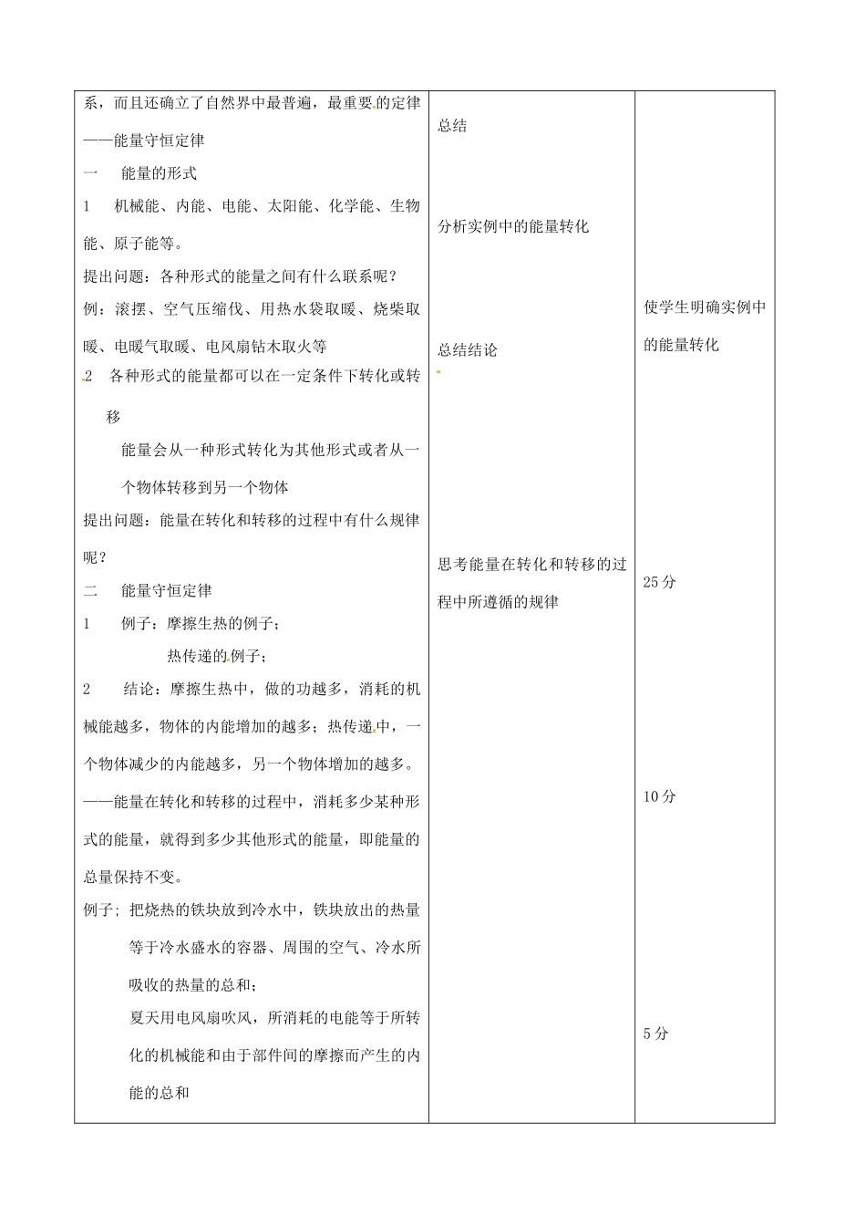 吉林省四平市第十七中学九年级物理全册《14.3 能量守恒定律》教案 （新版）新人教版_第2页