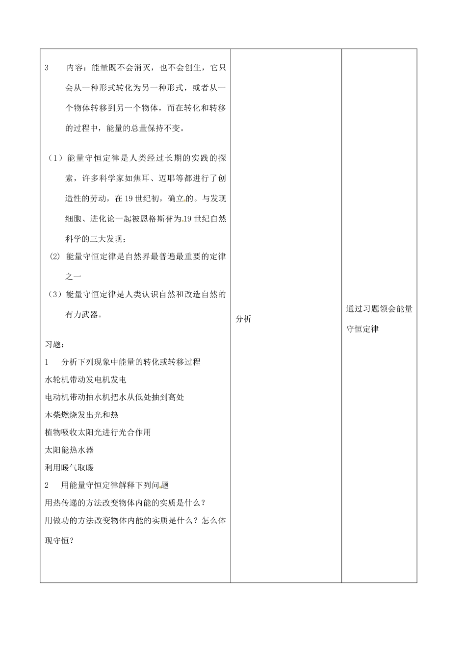吉林省四平市第十七中学九年级物理全册《14.3 能量守恒定律》教案 （新版）新人教版_第3页