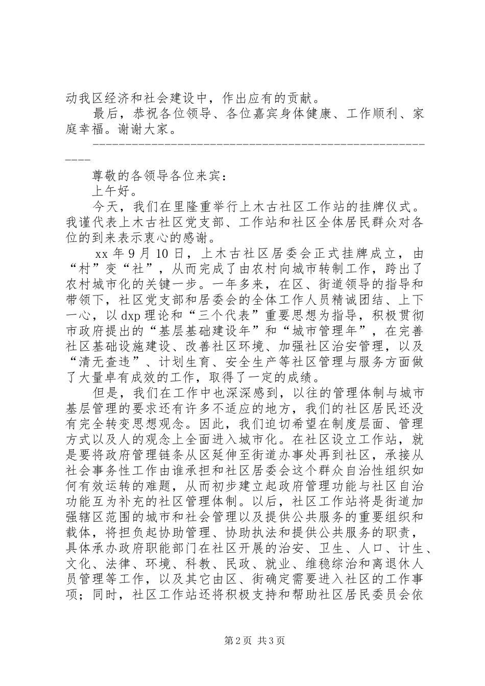 社区挂牌讲话2篇_第2页