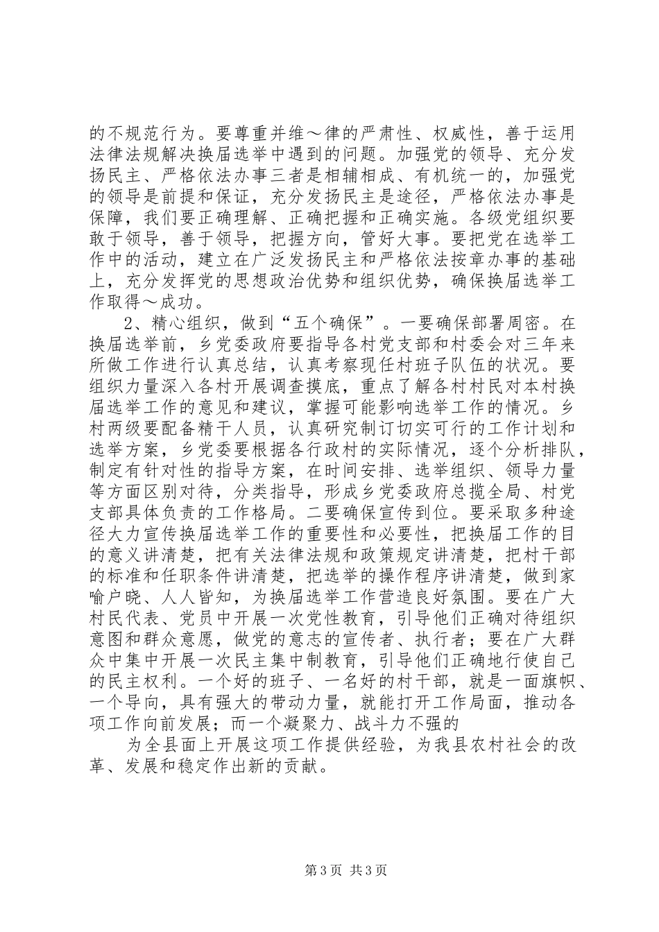 在XX年村两委换届选举动员大会上的讲话发言_第3页