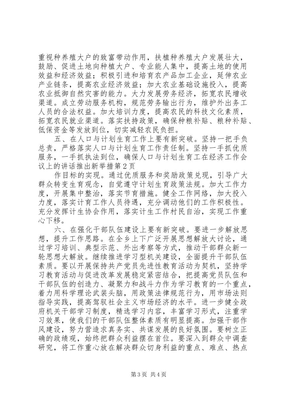 在经济工作会议上的讲话发言推出新举措_第3页