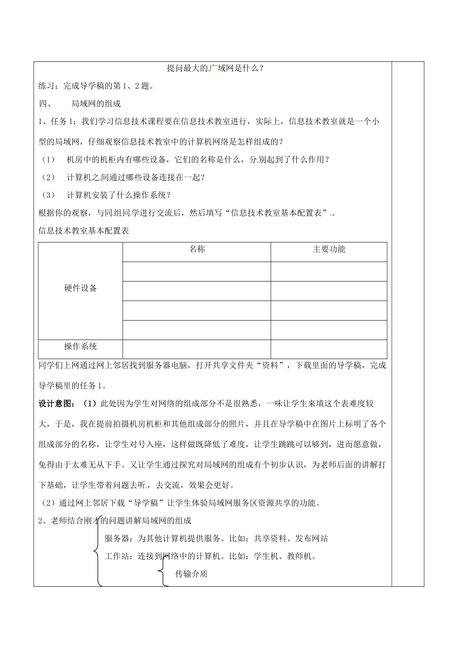 七年级信息技术 第八单元 第一节 网络天地教学设计-人教版初中七年级全册信息技术教案_第3页