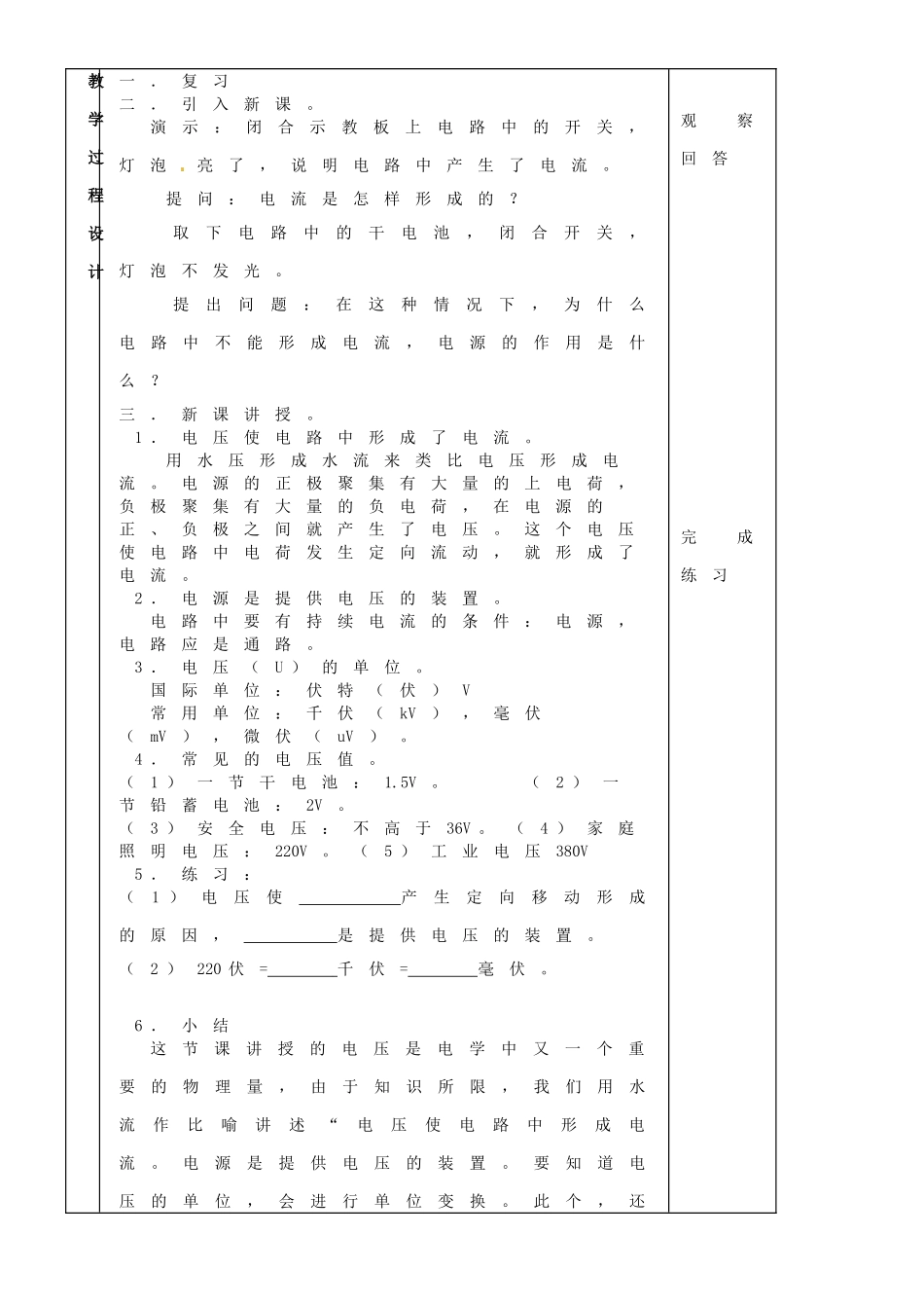 九年级物理 第六章 电压复习教案 鲁教版五四制-鲁教版五四制初中九年级全册物理教案_第2页