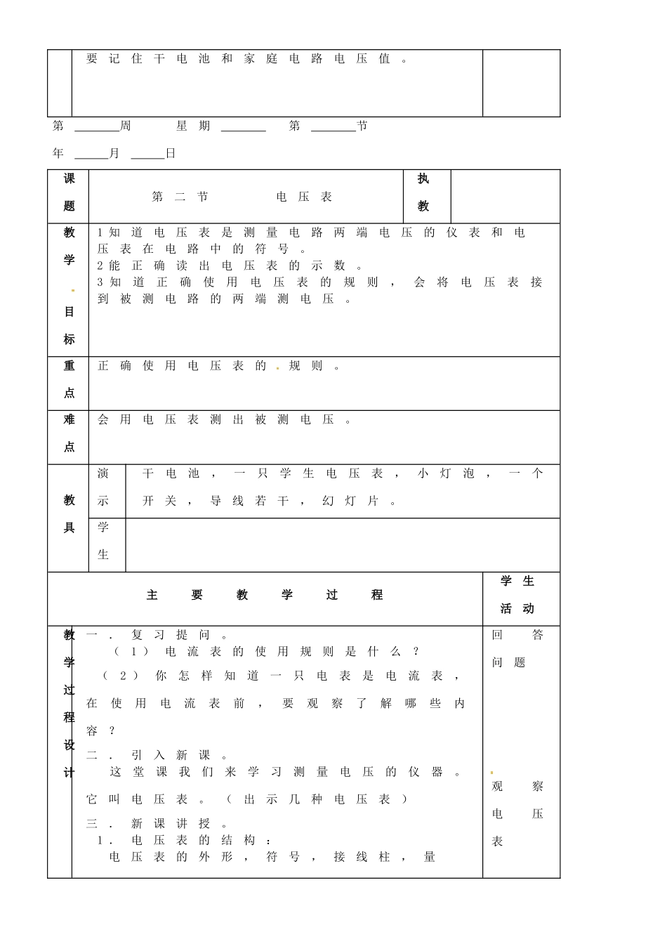九年级物理 第六章 电压复习教案 鲁教版五四制-鲁教版五四制初中九年级全册物理教案_第3页