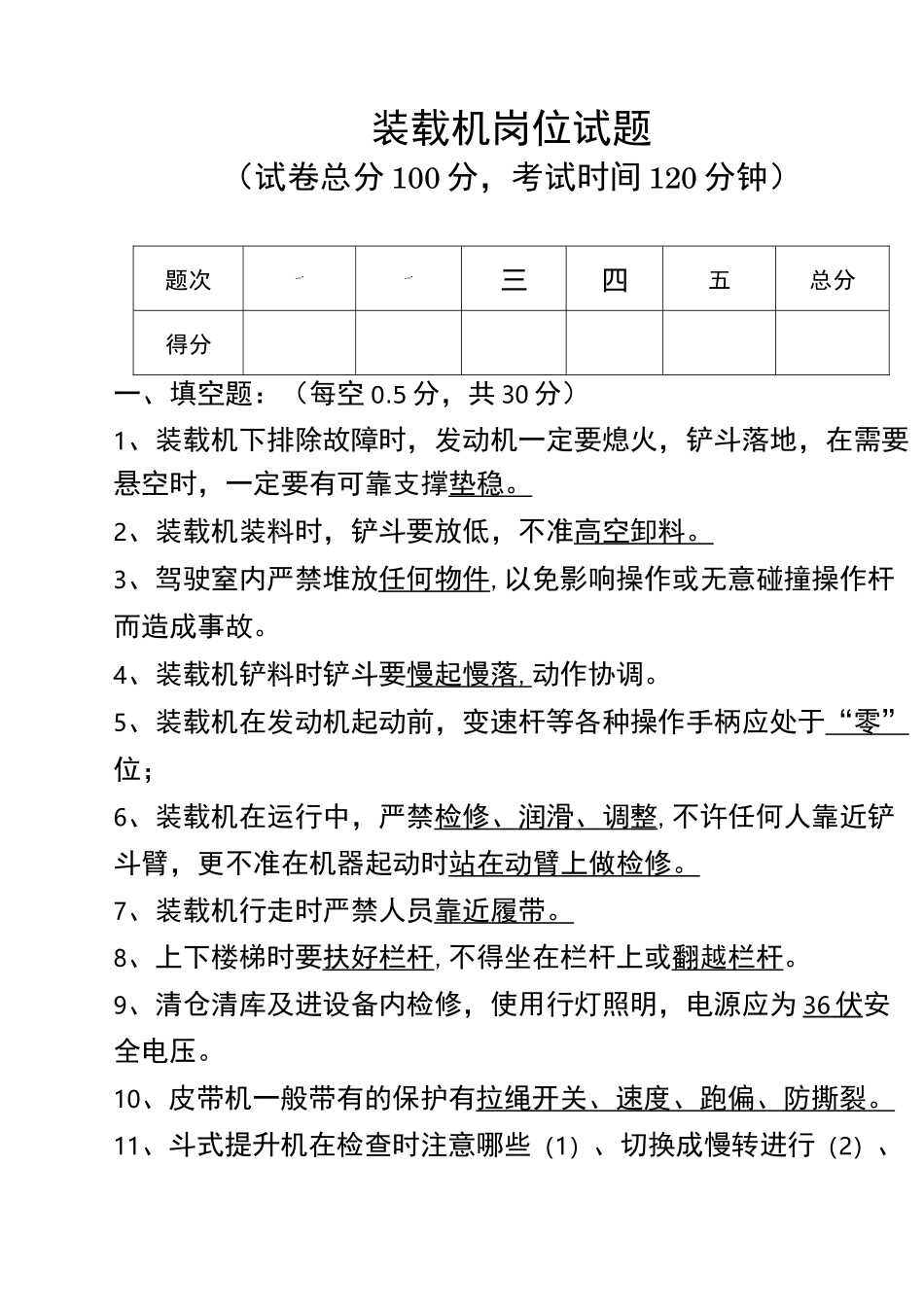 装载机岗位试卷(答案)_第1页