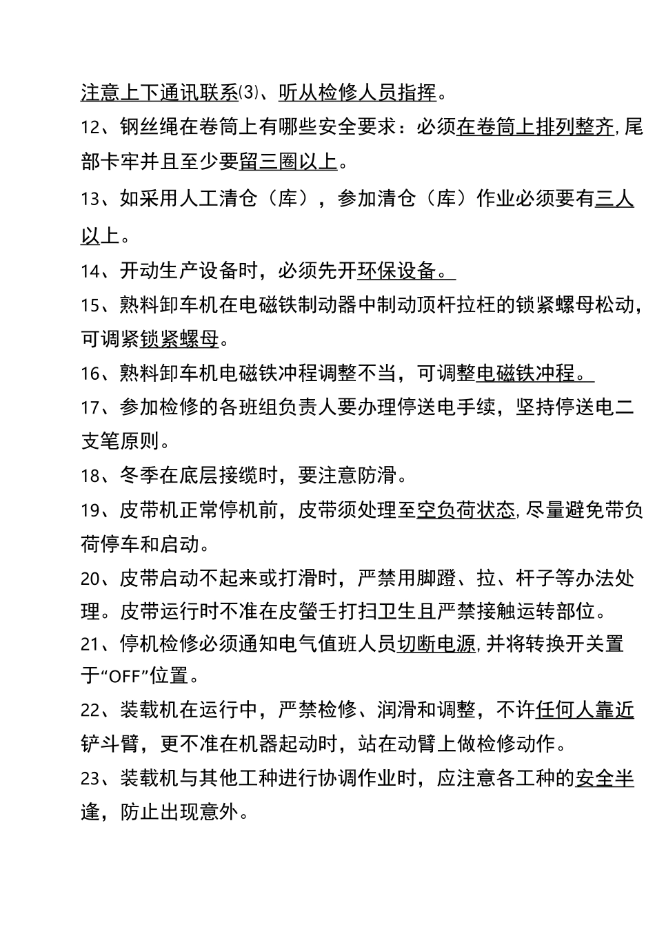 装载机岗位试卷(答案)_第2页