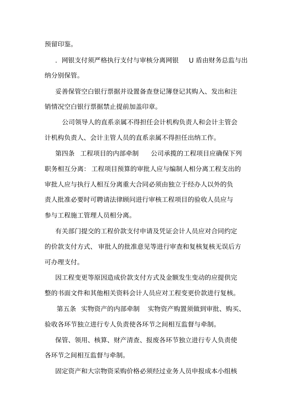 XX公司内部牵制与稽核制度可编辑_第2页