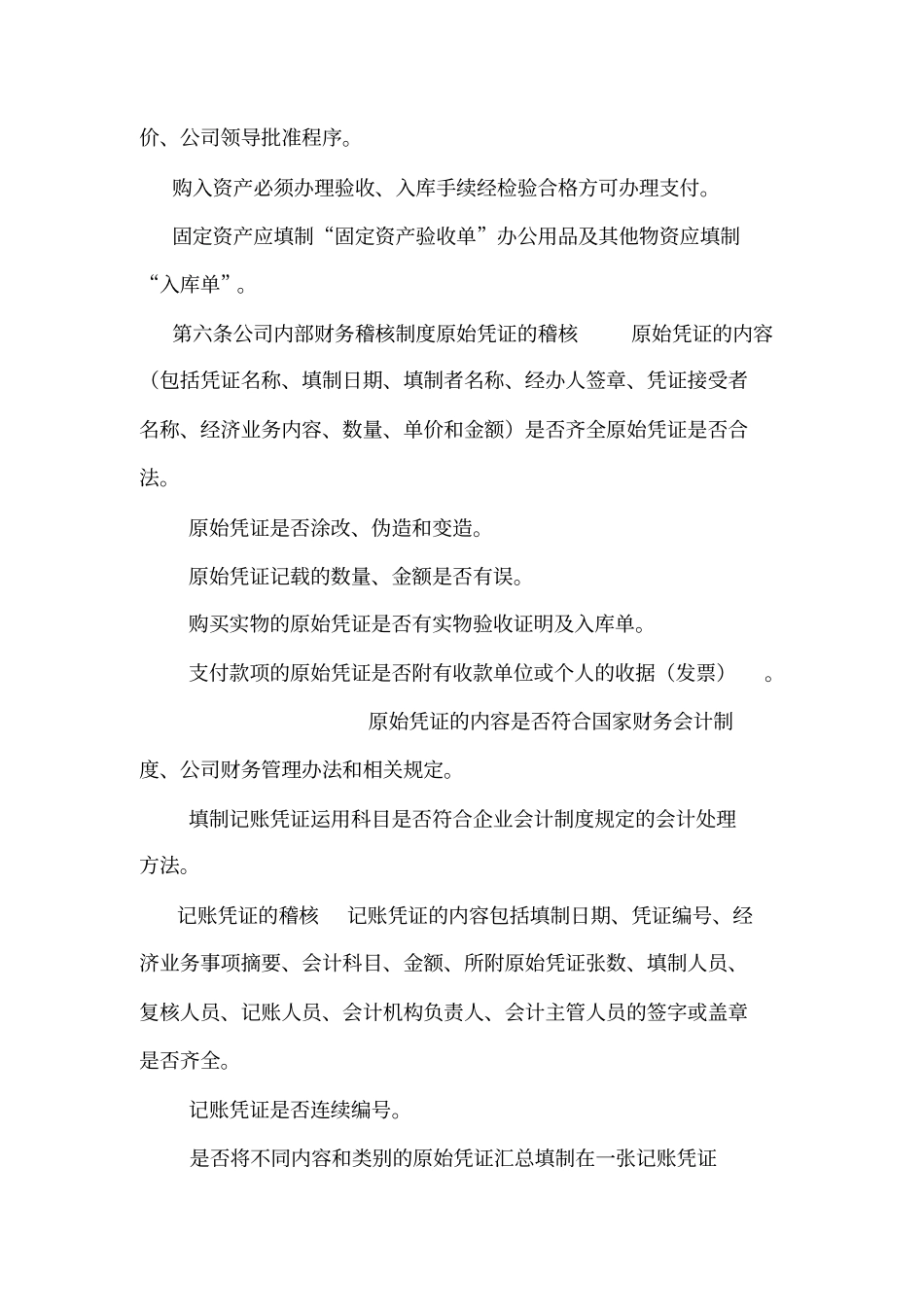 XX公司内部牵制与稽核制度可编辑_第3页