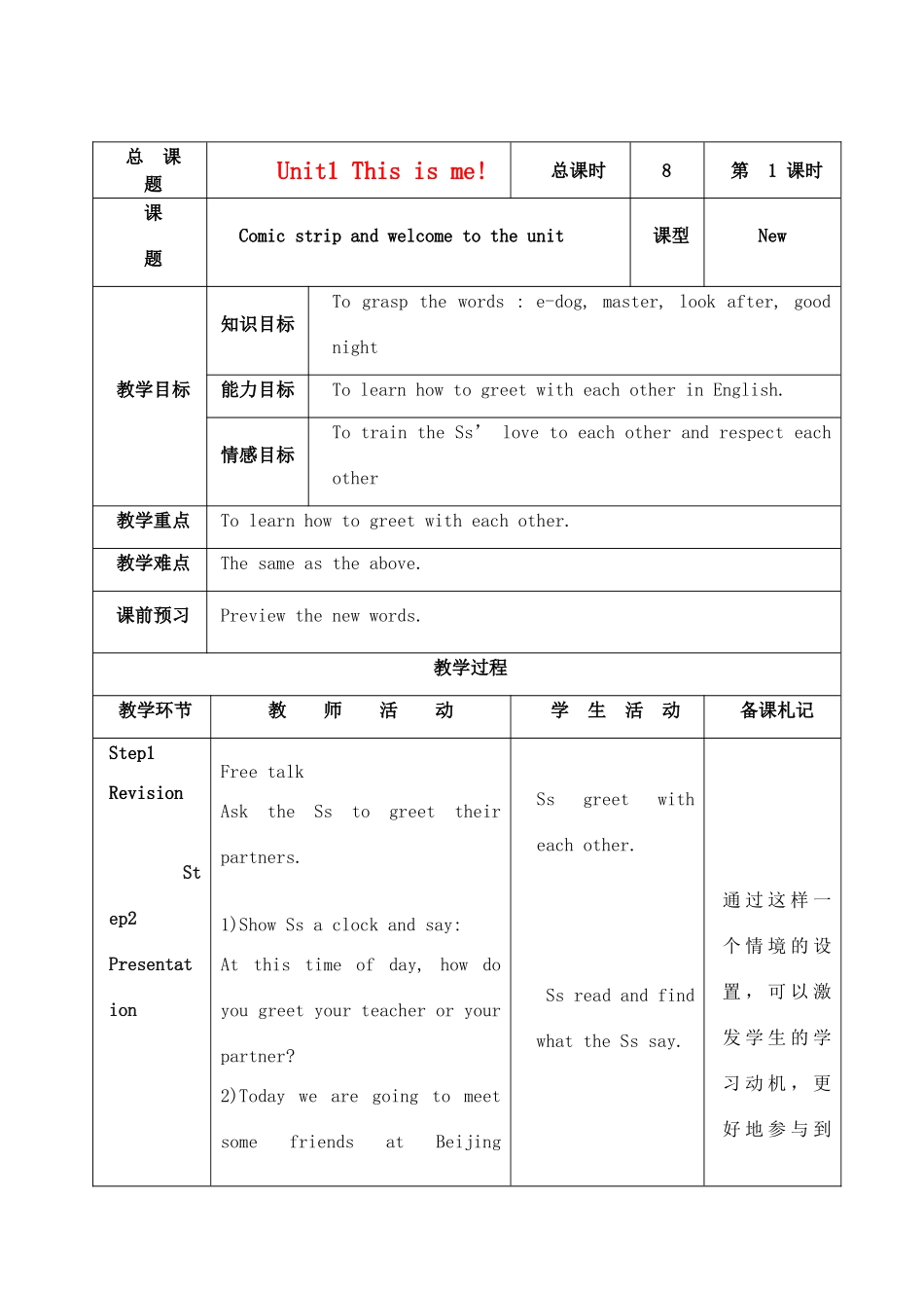 七年级英语上册 Unit1 This is me!教案 牛津版_第1页